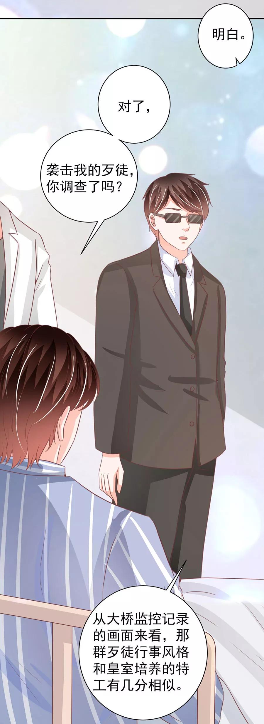王爵的私有宝贝韩漫全集-第211话无删减无遮挡章节图片 