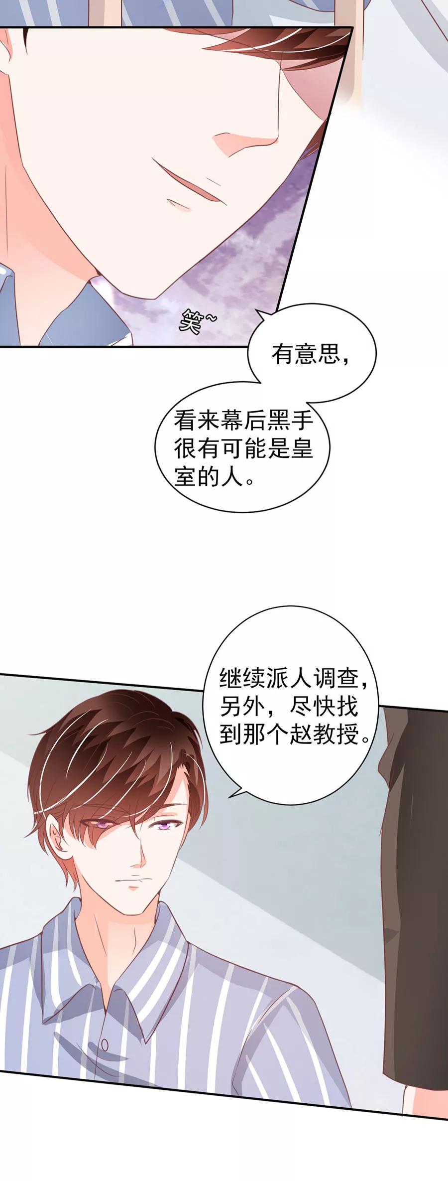 王爵的私有宝贝韩漫全集-第211话无删减无遮挡章节图片 