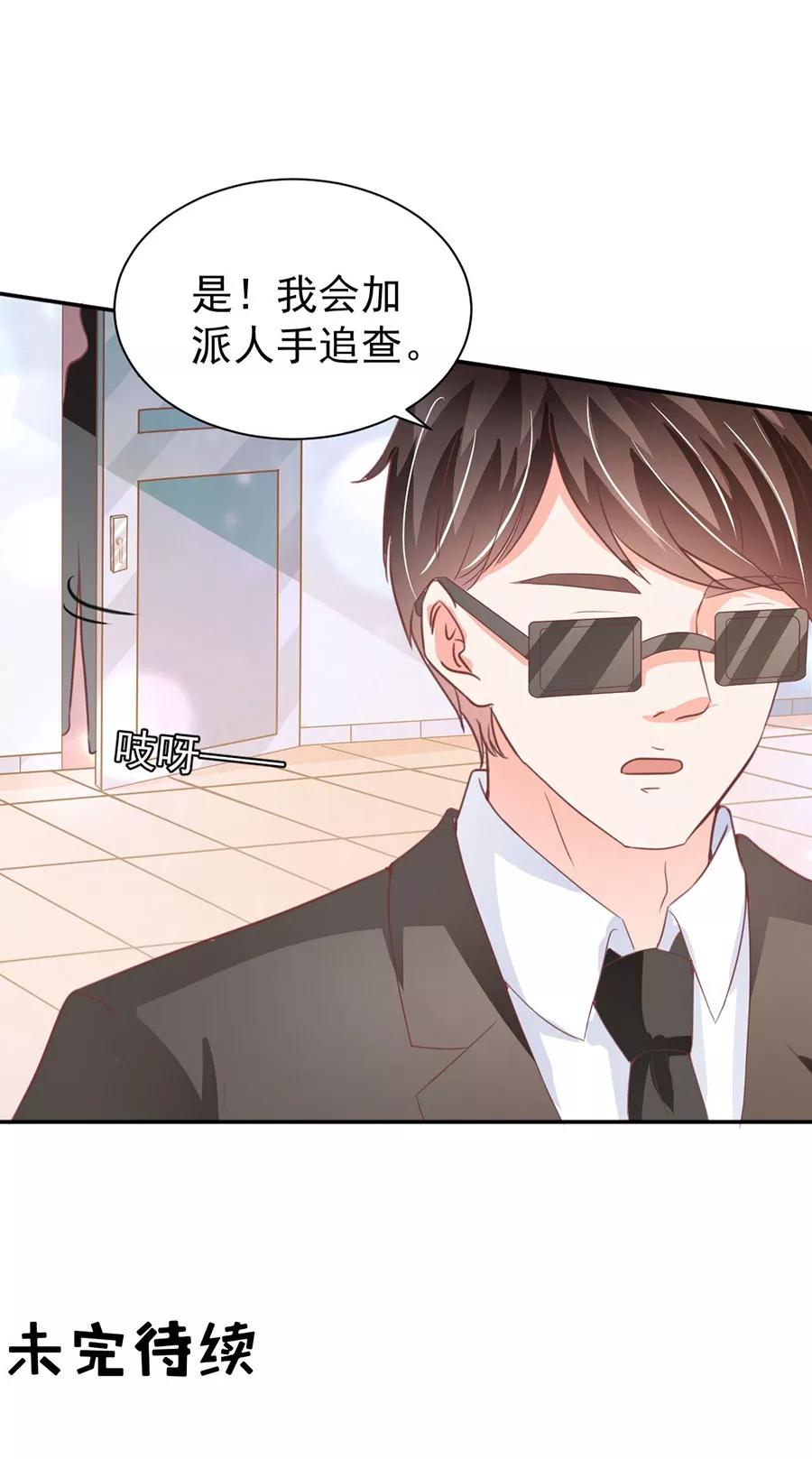 王爵的私有宝贝韩漫全集-第211话无删减无遮挡章节图片 