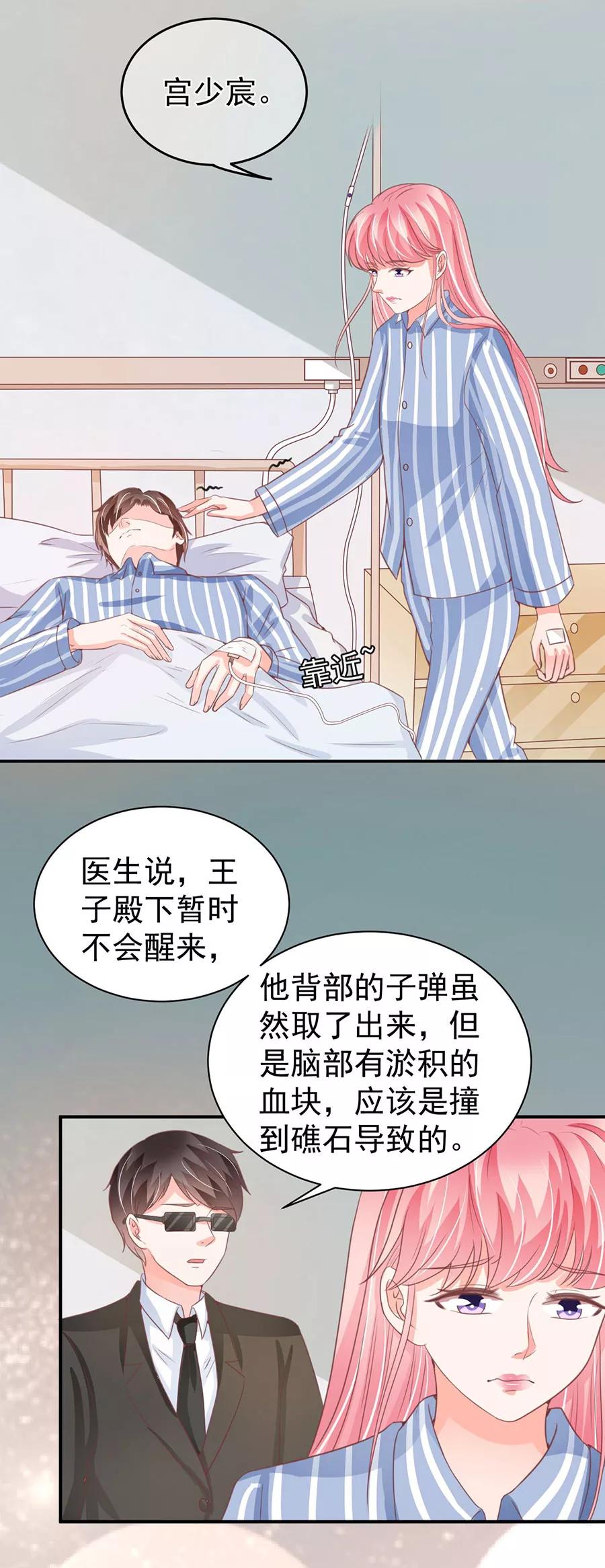 王爵的私有宝贝韩漫全集-第211话无删减无遮挡章节图片 