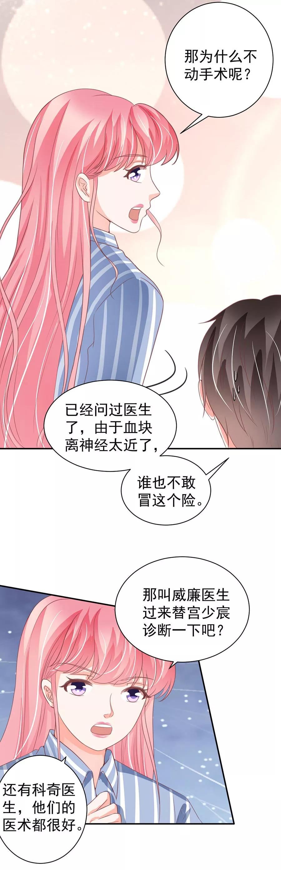 王爵的私有宝贝韩漫全集-第211话无删减无遮挡章节图片 