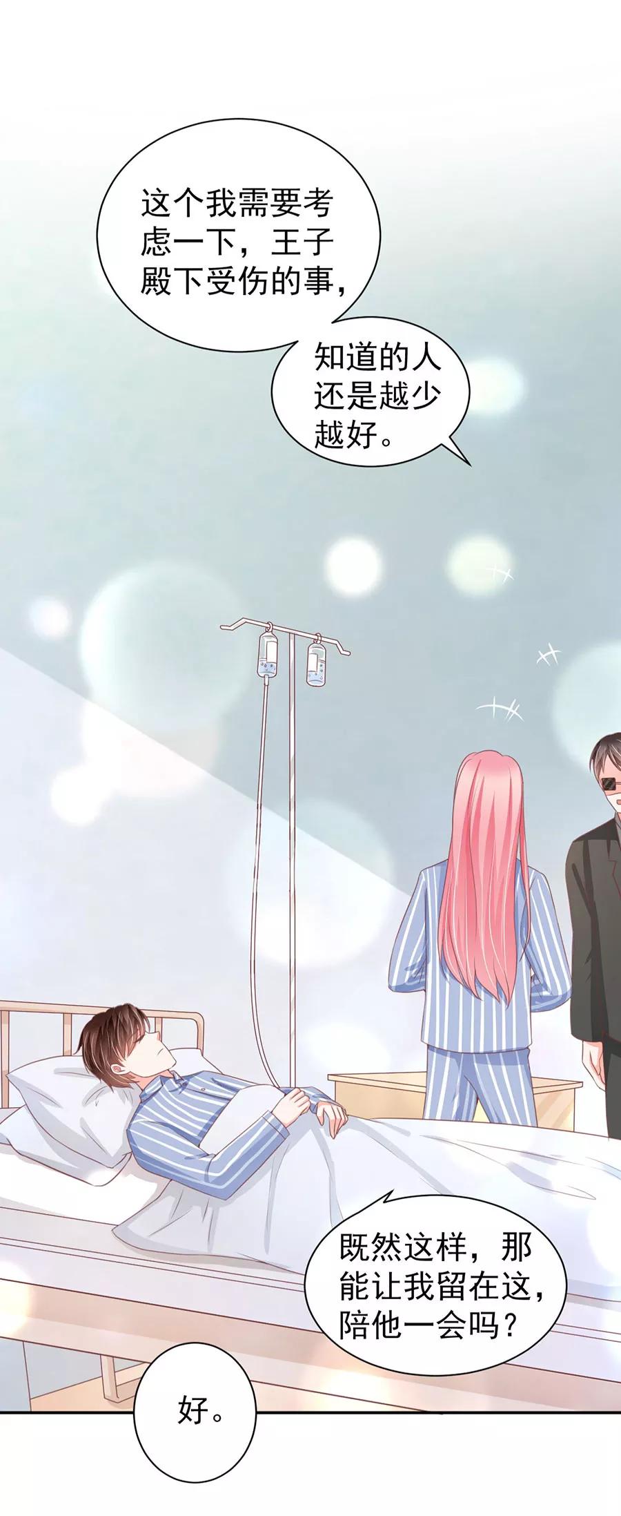 王爵的私有宝贝韩漫全集-第211话无删减无遮挡章节图片 