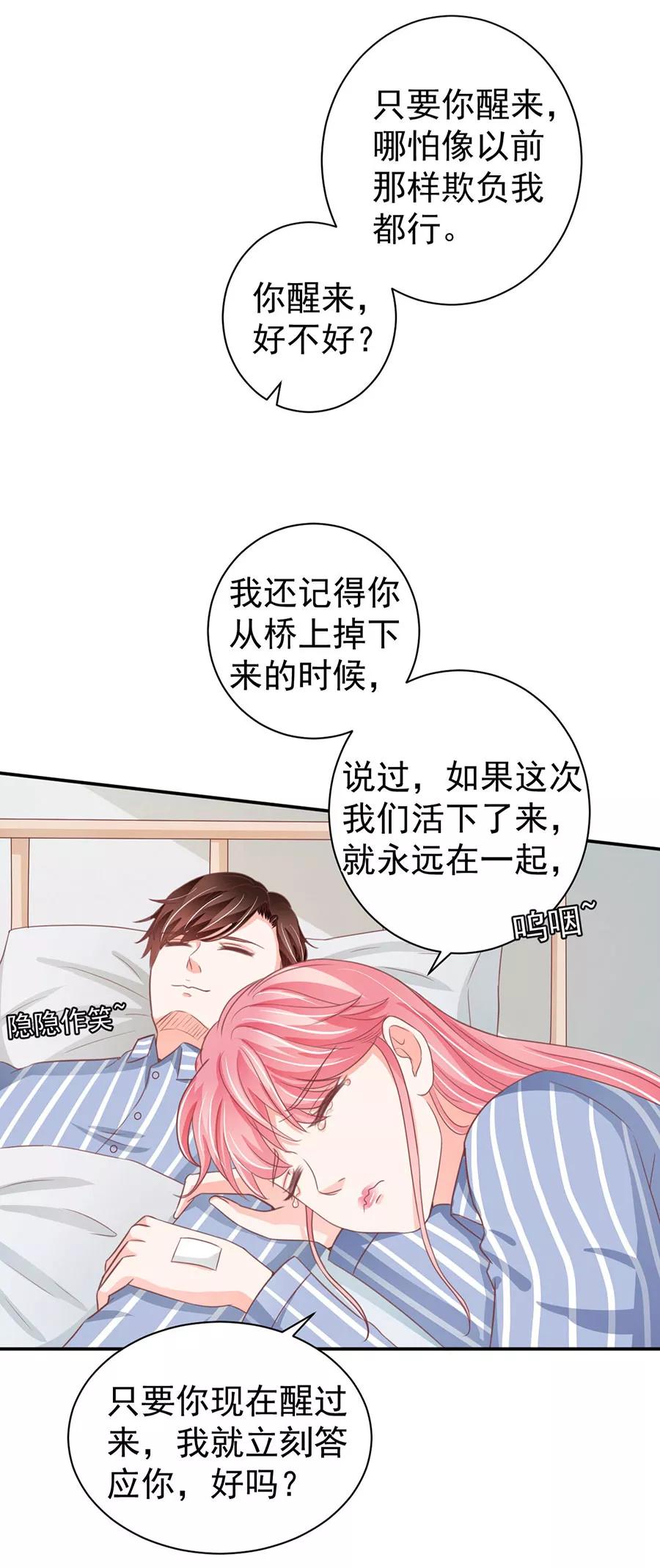 王爵的私有宝贝韩漫全集-第211话无删减无遮挡章节图片 