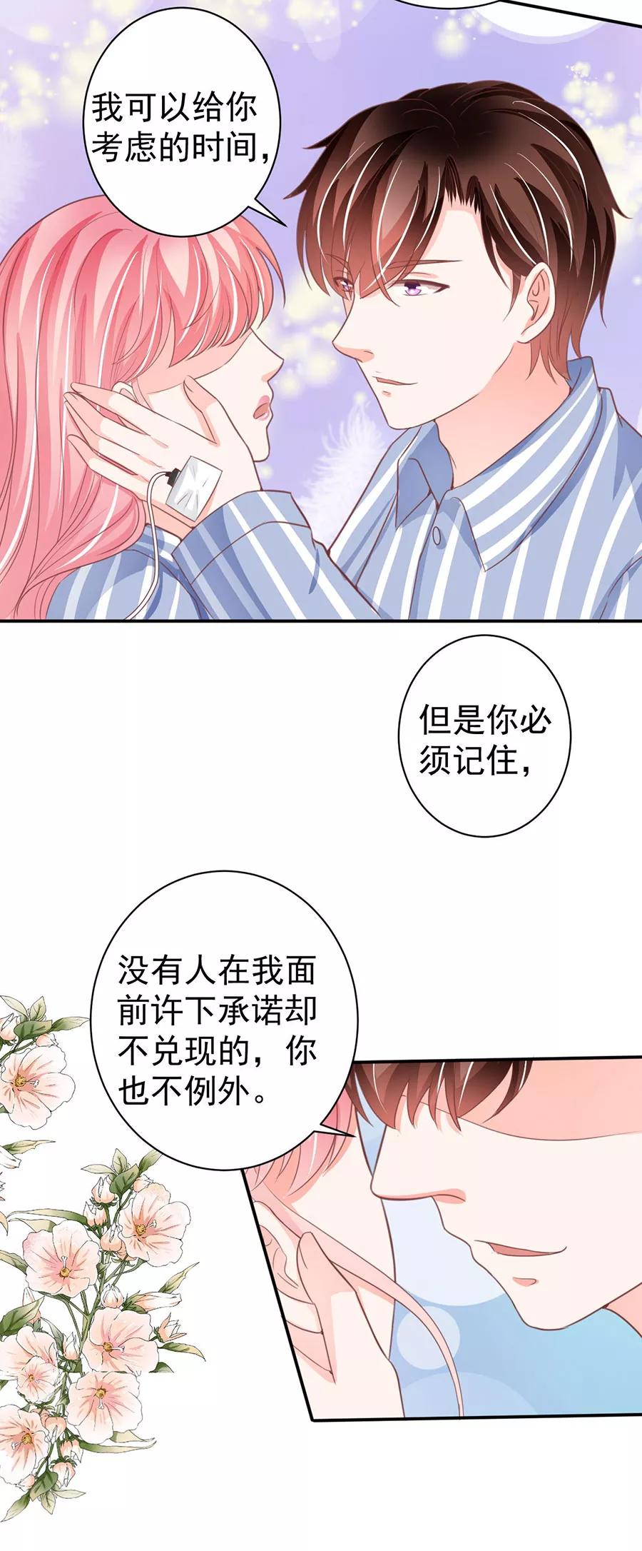 王爵的私有宝贝韩漫全集-第212话无删减无遮挡章节图片 