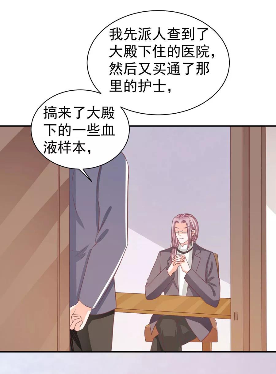王爵的私有宝贝韩漫全集-第212话无删减无遮挡章节图片 