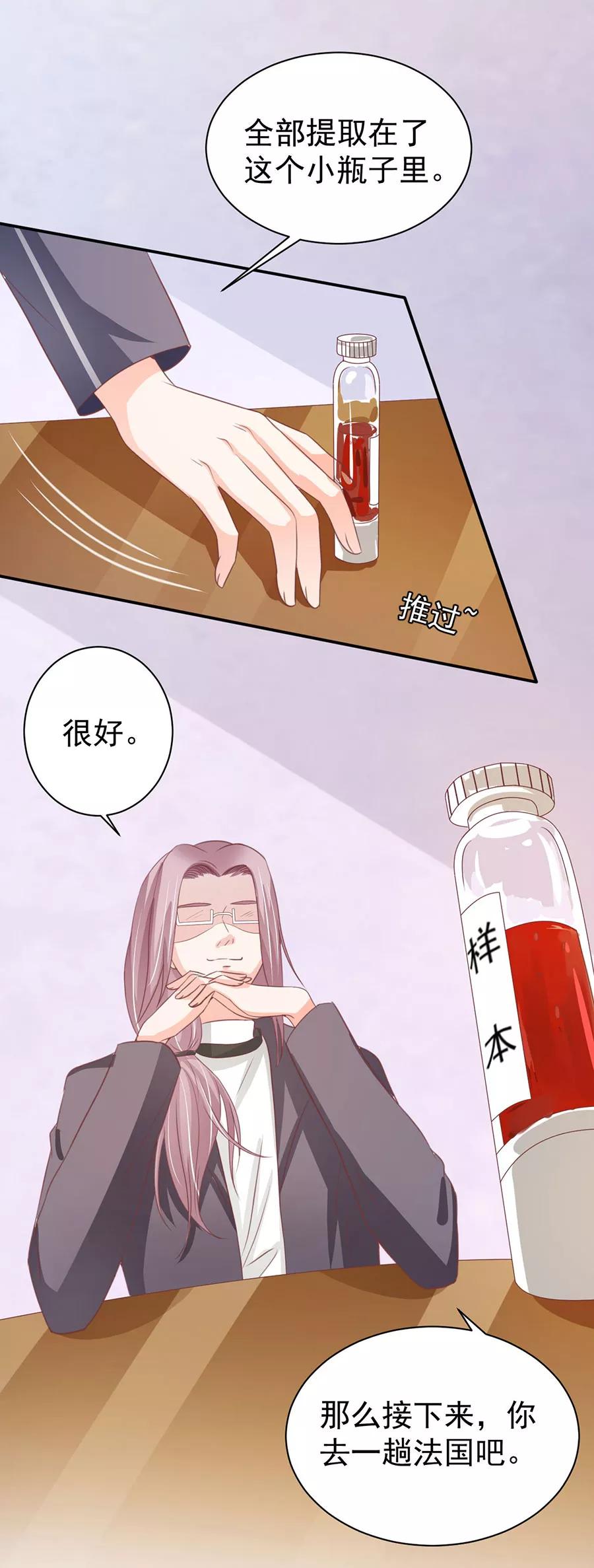 王爵的私有宝贝韩漫全集-第212话无删减无遮挡章节图片 