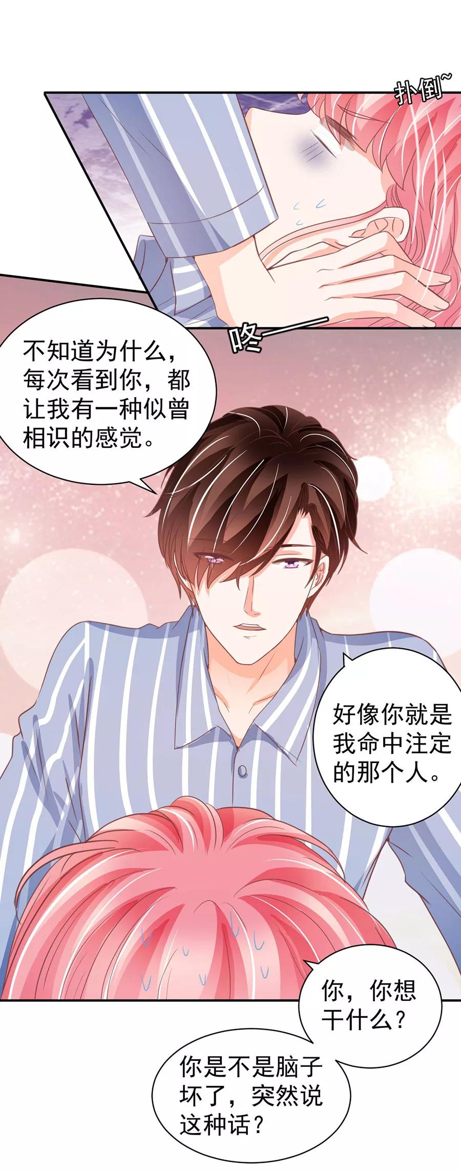 王爵的私有宝贝韩漫全集-第212话无删减无遮挡章节图片 