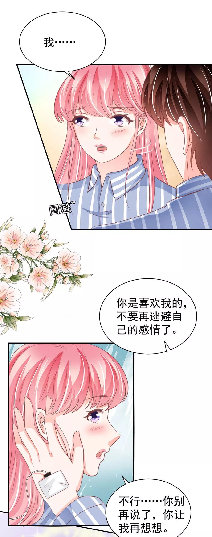 王爵的私有宝贝韩漫全集-第212话无删减无遮挡章节图片 
