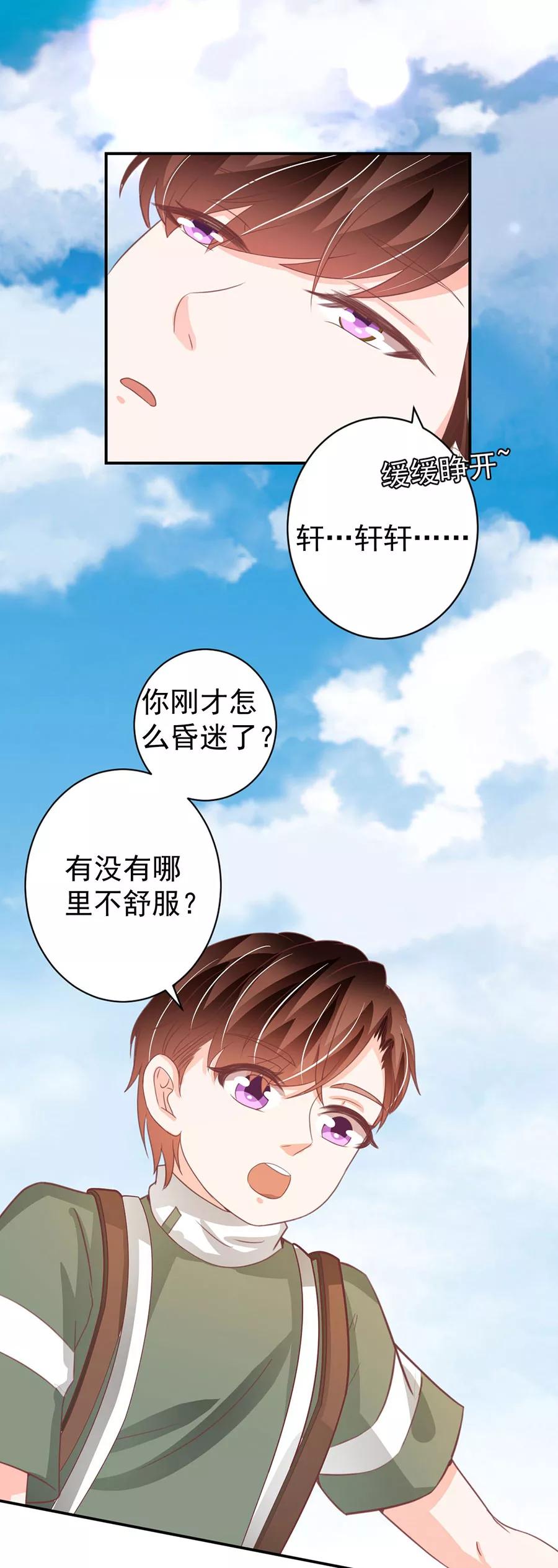王爵的私有宝贝韩漫全集-第213话无删减无遮挡章节图片 