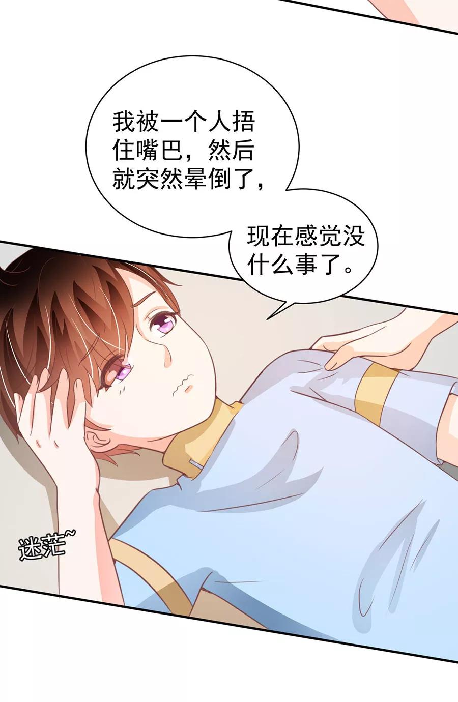 王爵的私有宝贝韩漫全集-第213话无删减无遮挡章节图片 