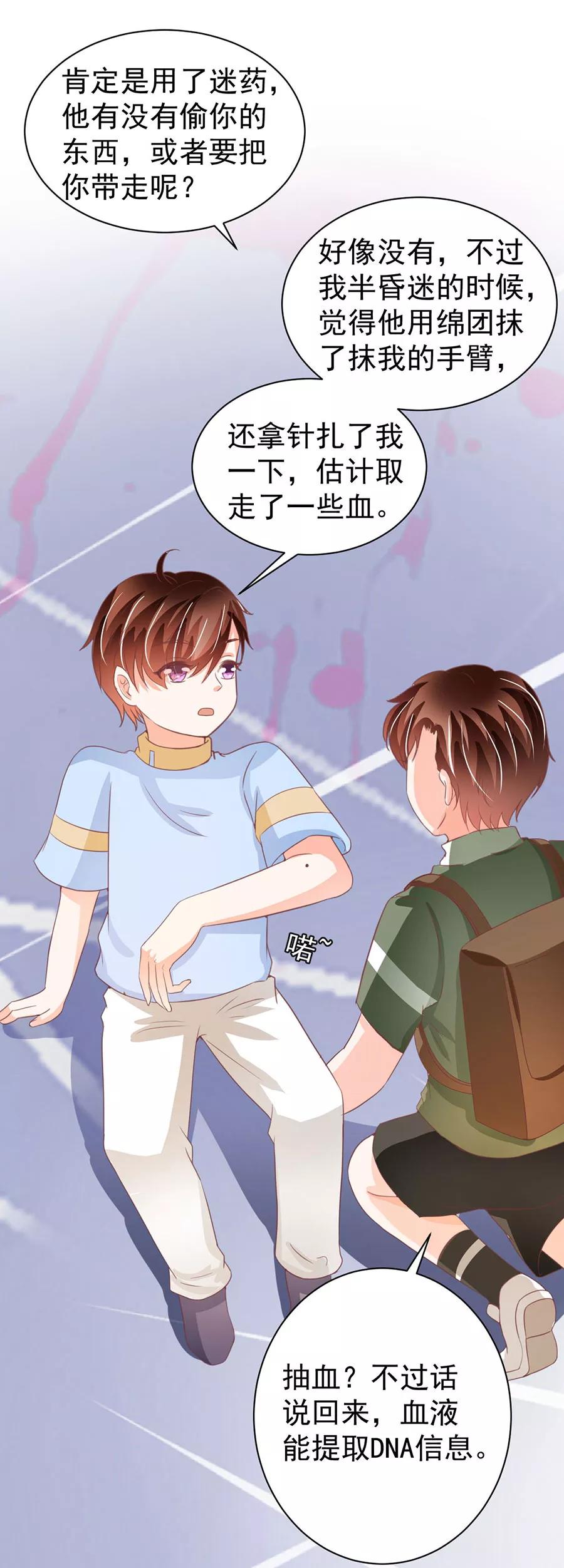 王爵的私有宝贝韩漫全集-第213话无删减无遮挡章节图片 