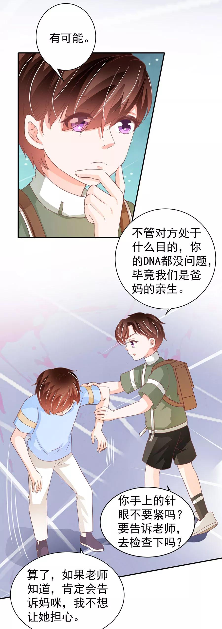 王爵的私有宝贝韩漫全集-第213话无删减无遮挡章节图片 
