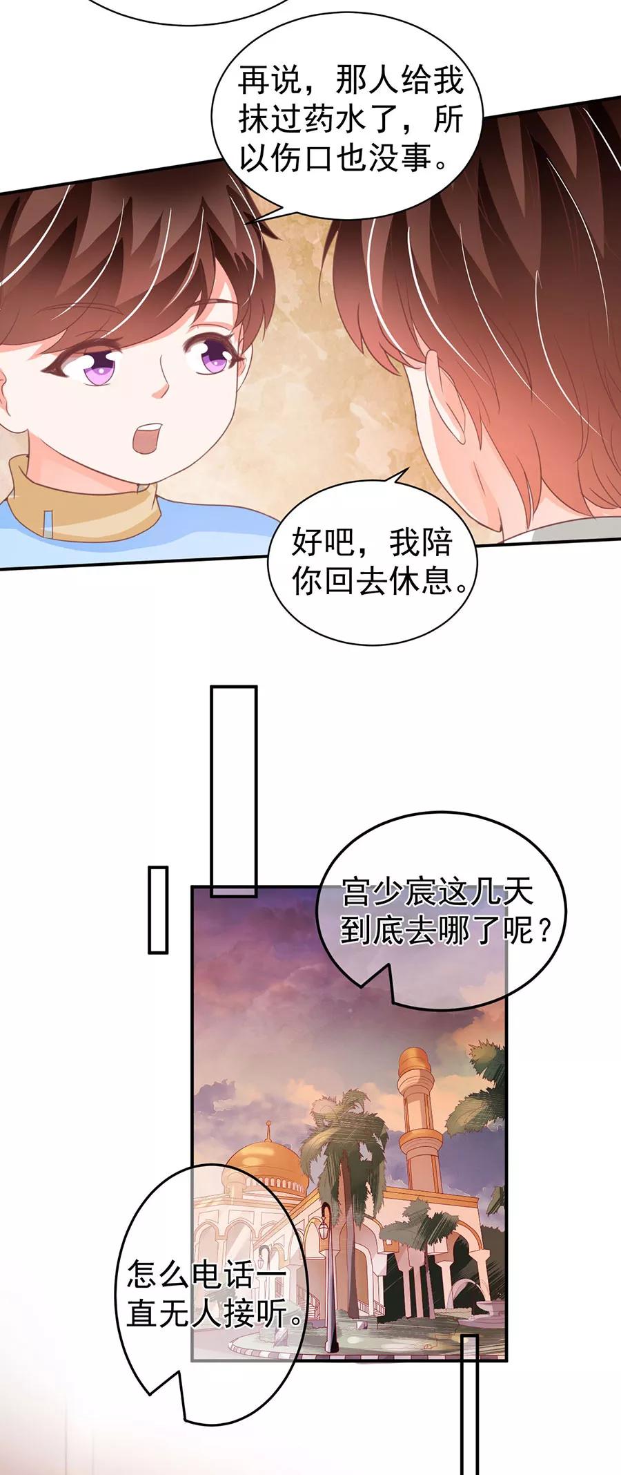 王爵的私有宝贝韩漫全集-第213话无删减无遮挡章节图片 