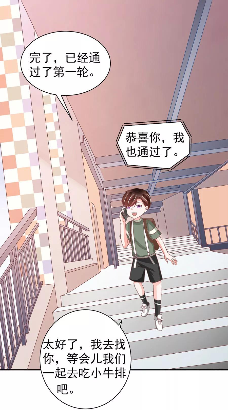 王爵的私有宝贝韩漫全集-第213话无删减无遮挡章节图片 