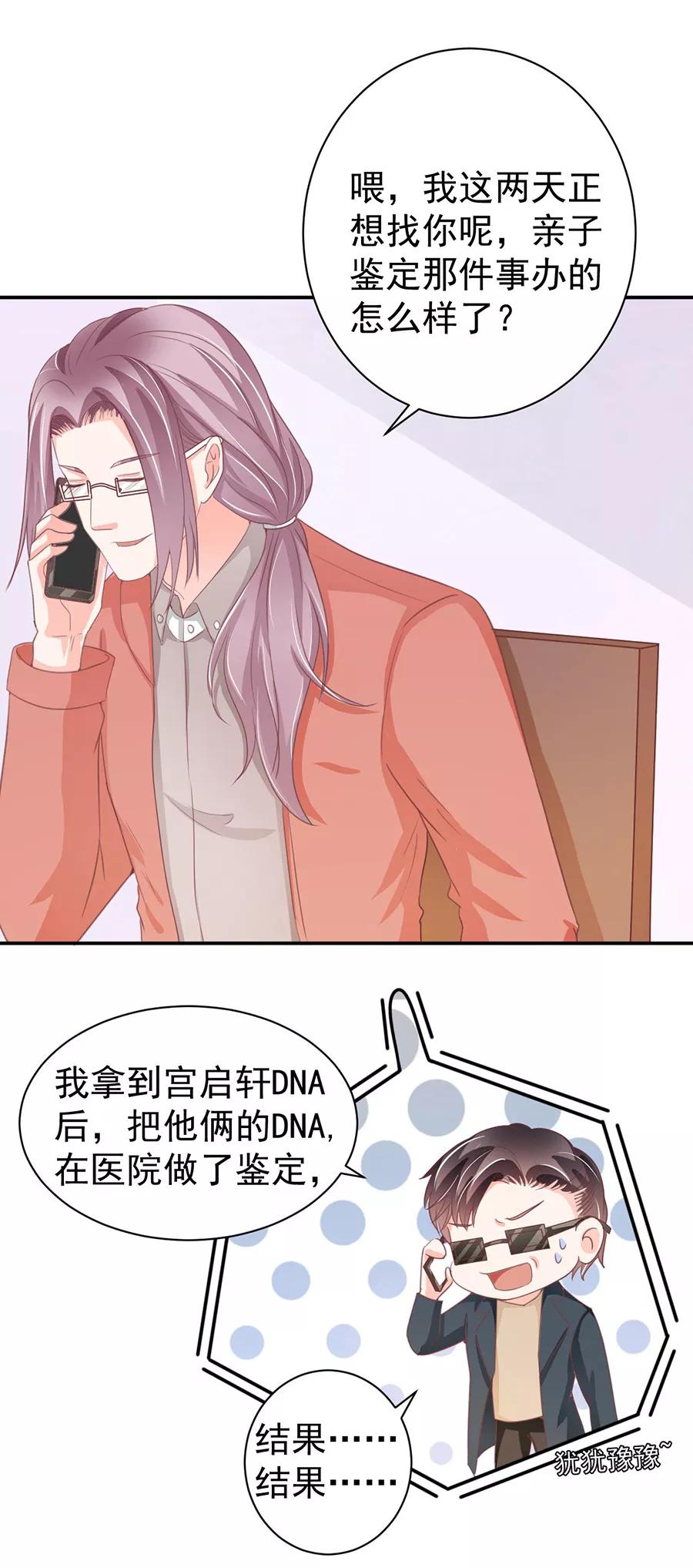 王爵的私有宝贝韩漫全集-第215话无删减无遮挡章节图片 