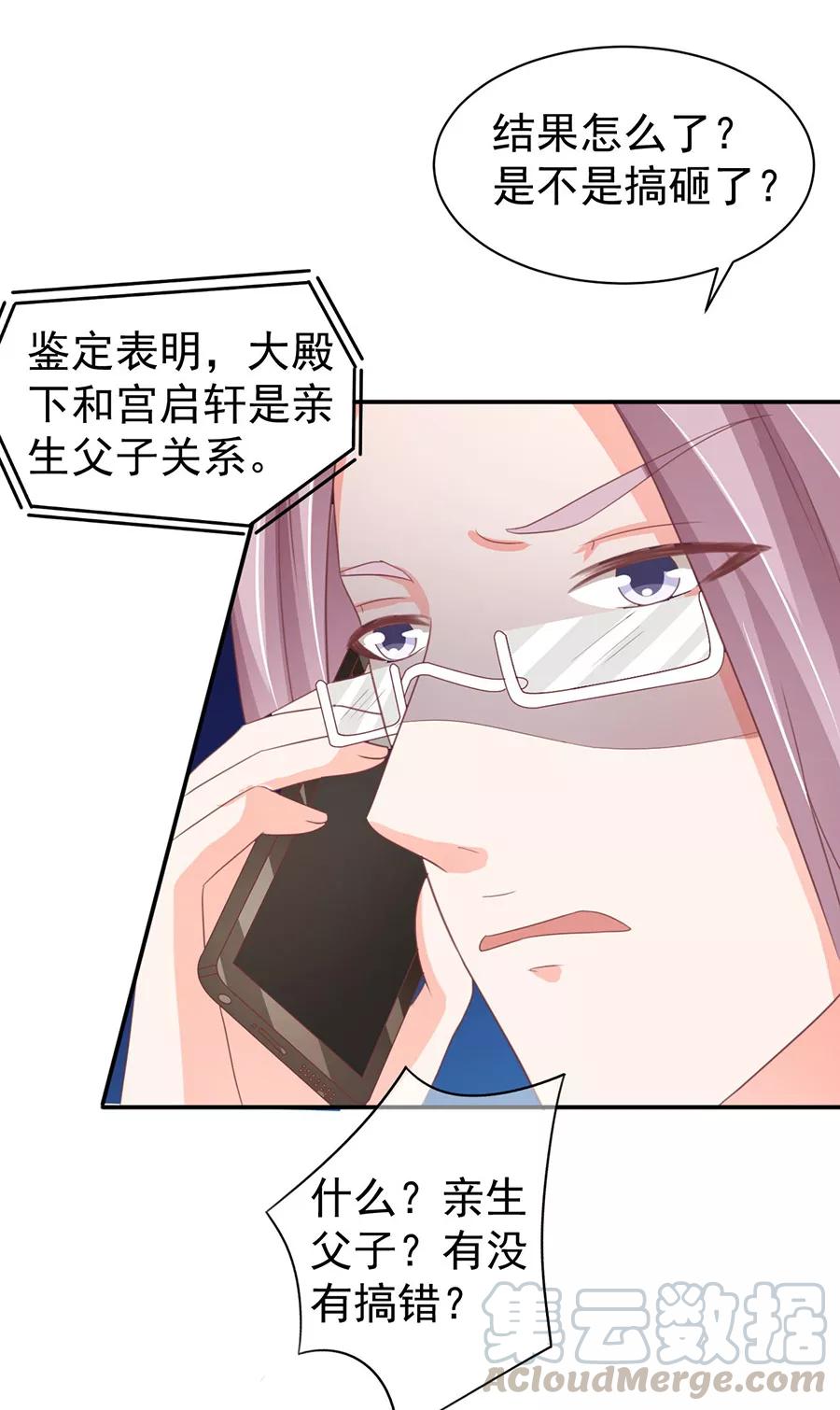 王爵的私有宝贝韩漫全集-第215话无删减无遮挡章节图片 