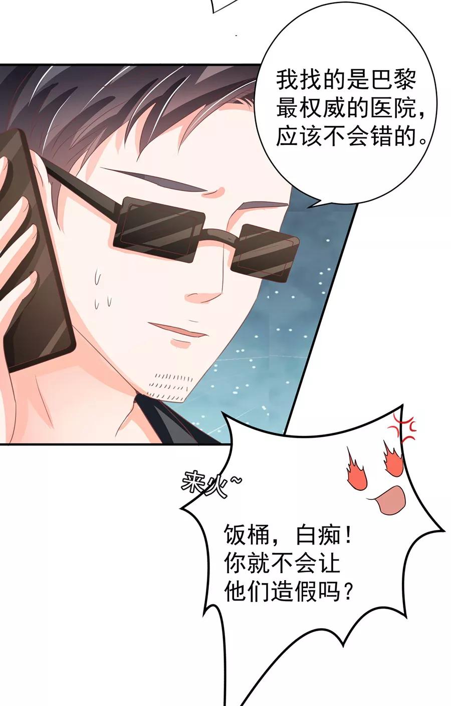 王爵的私有宝贝韩漫全集-第215话无删减无遮挡章节图片 