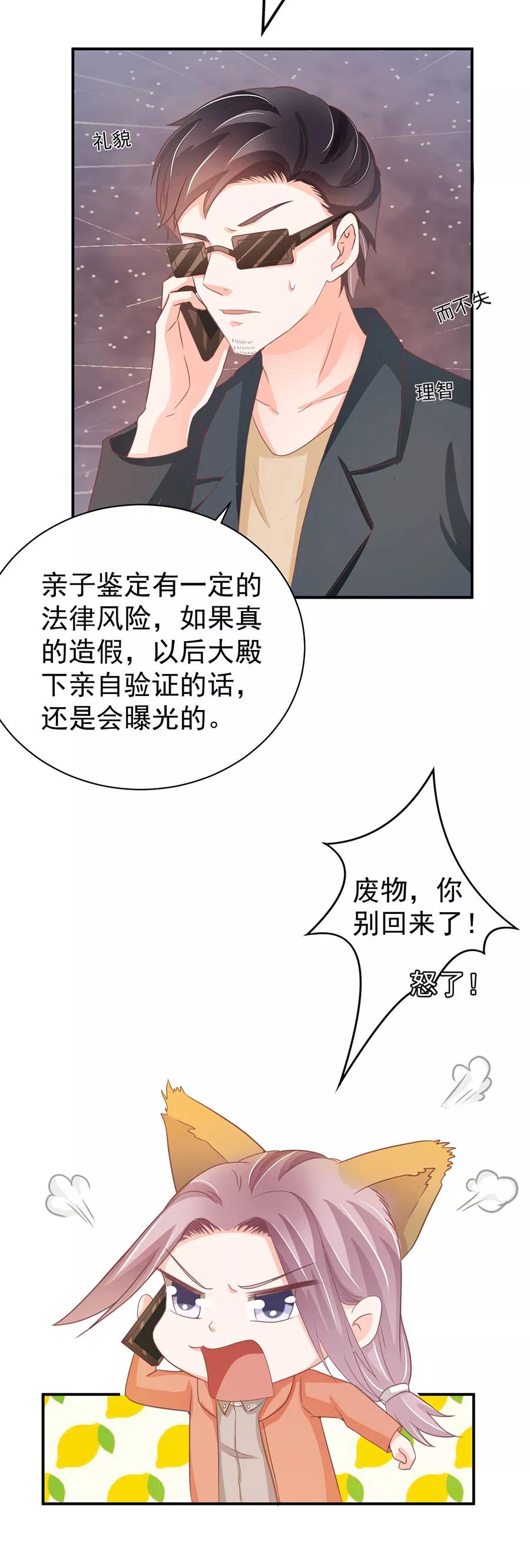 王爵的私有宝贝韩漫全集-第215话无删减无遮挡章节图片 
