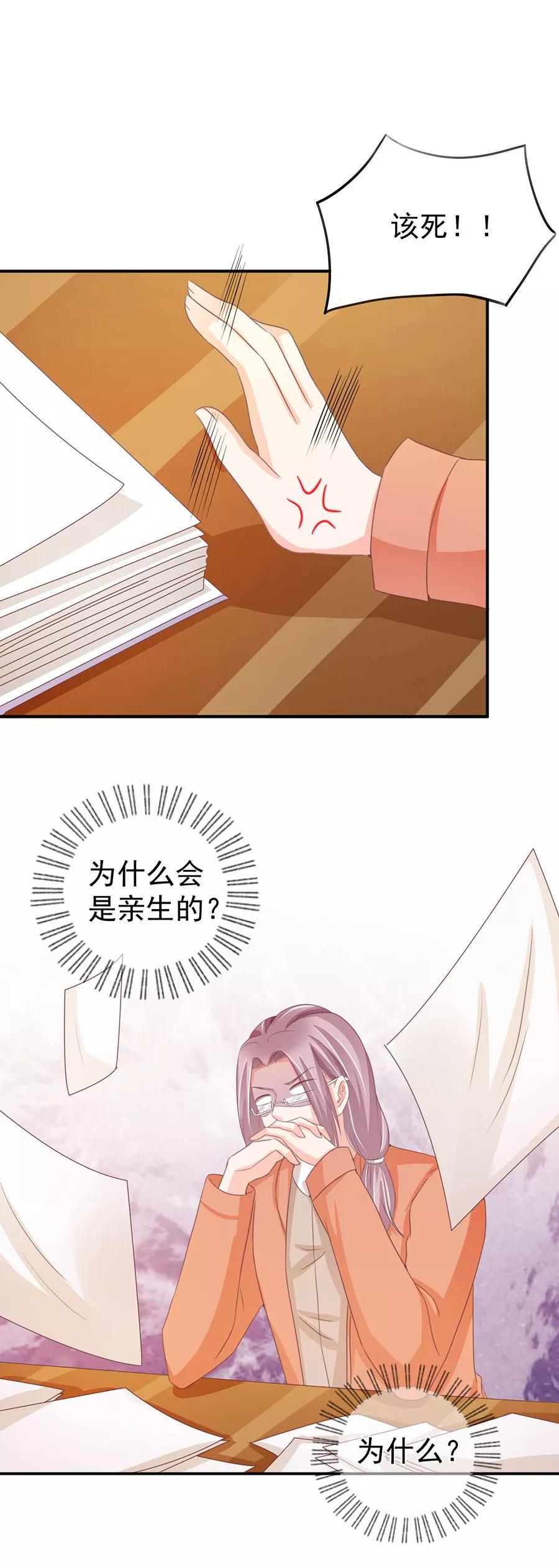 王爵的私有宝贝韩漫全集-第215话无删减无遮挡章节图片 