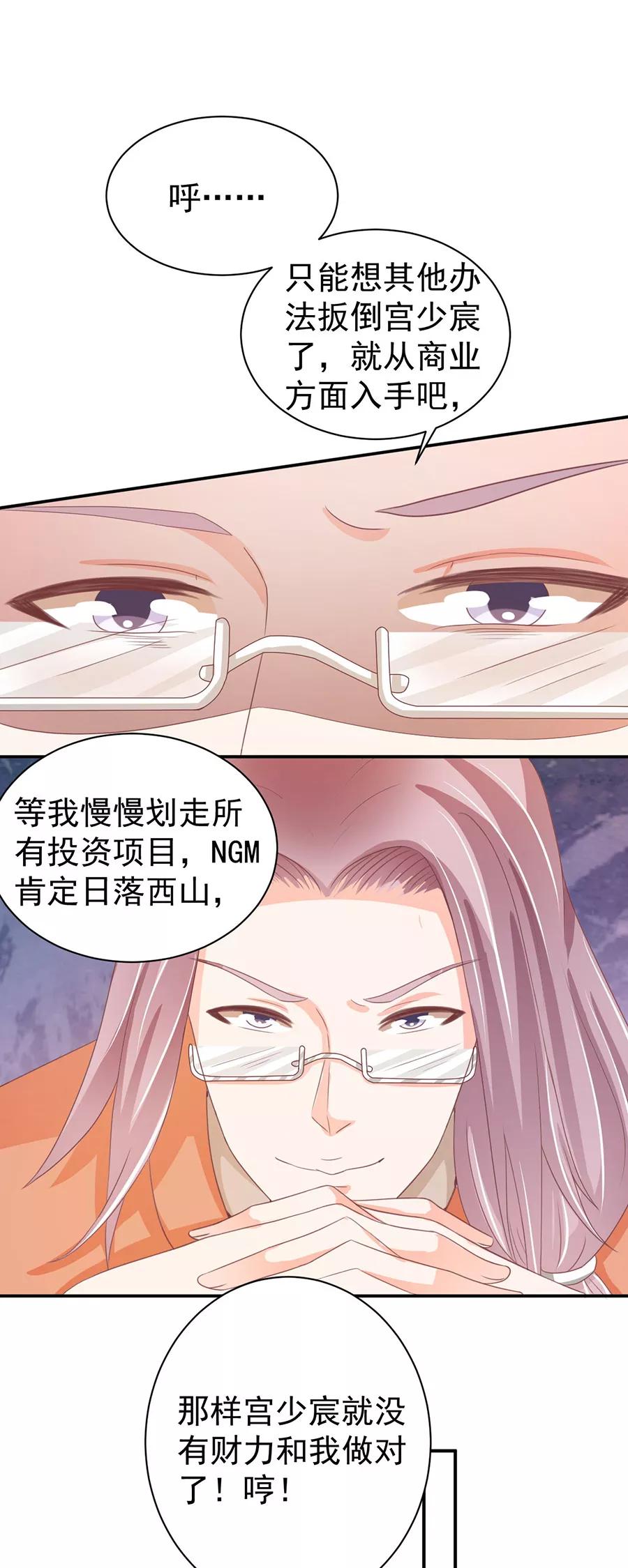 王爵的私有宝贝韩漫全集-第215话无删减无遮挡章节图片 
