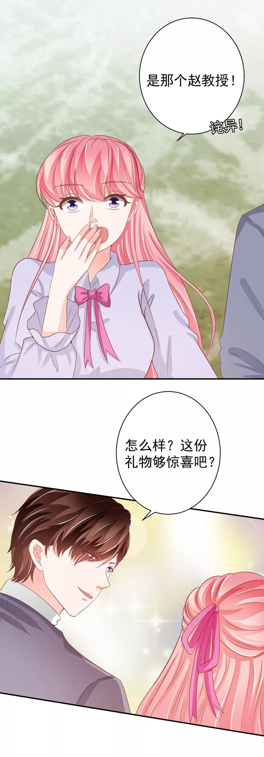 王爵的私有宝贝韩漫全集-第215话无删减无遮挡章节图片 