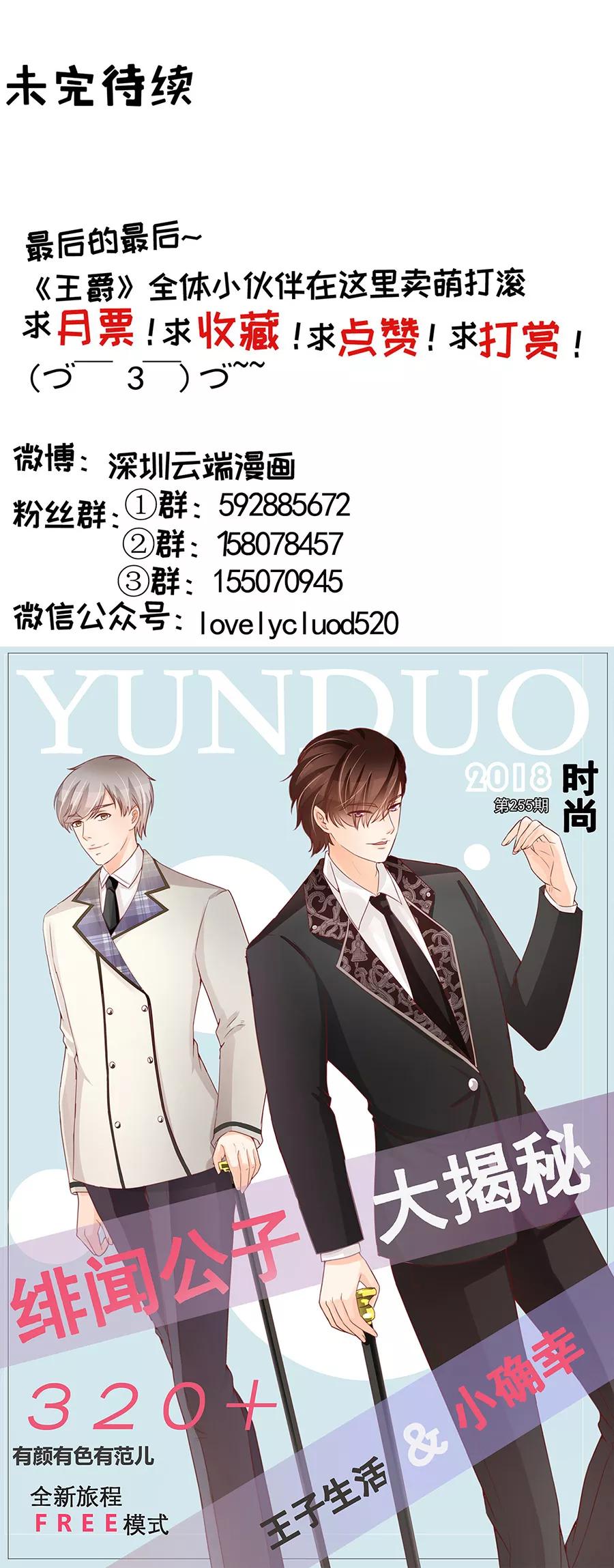 王爵的私有宝贝韩漫全集-第215话无删减无遮挡章节图片 