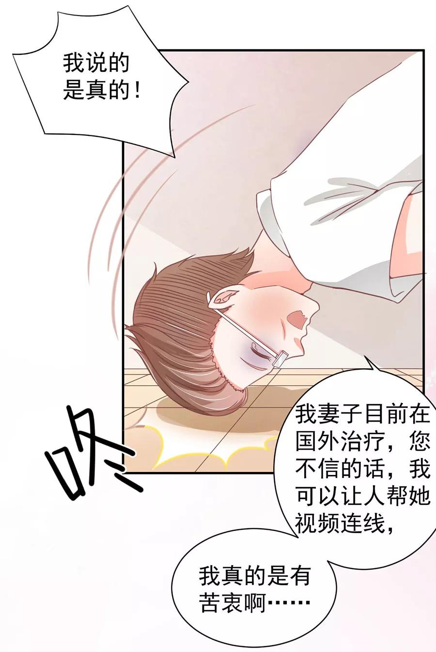 王爵的私有宝贝韩漫全集-第216话无删减无遮挡章节图片 