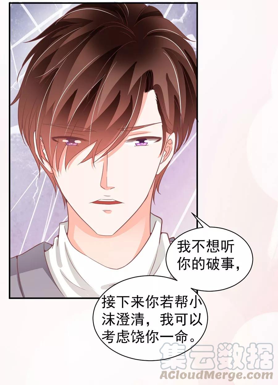 王爵的私有宝贝韩漫全集-第216话无删减无遮挡章节图片 