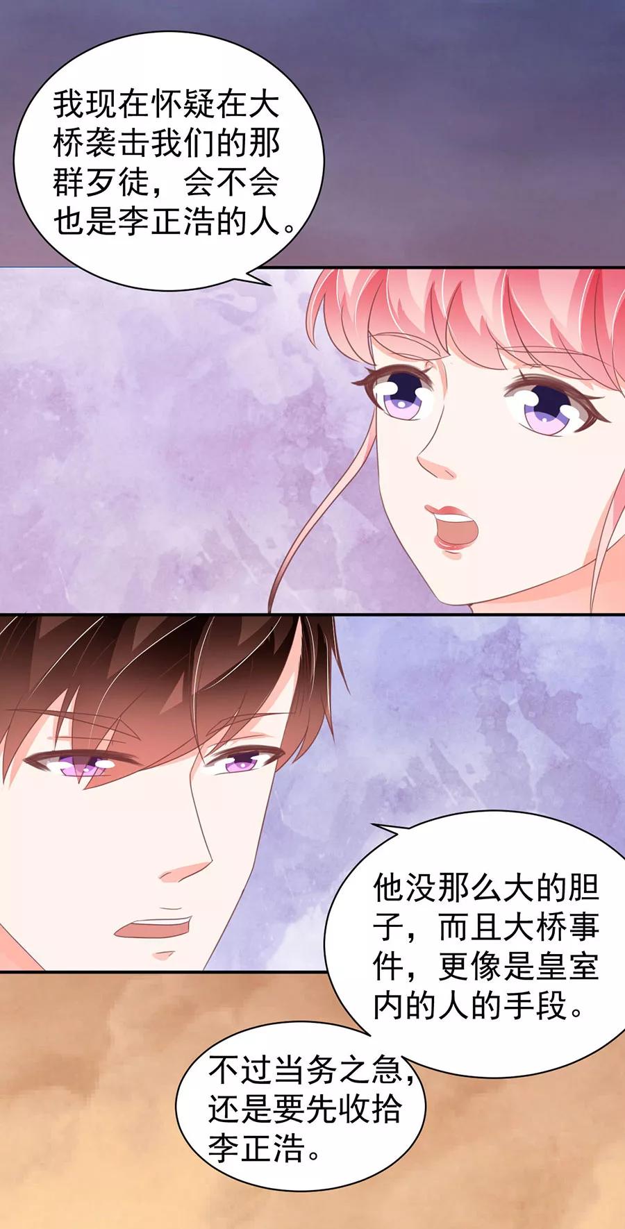 王爵的私有宝贝韩漫全集-第216话无删减无遮挡章节图片 