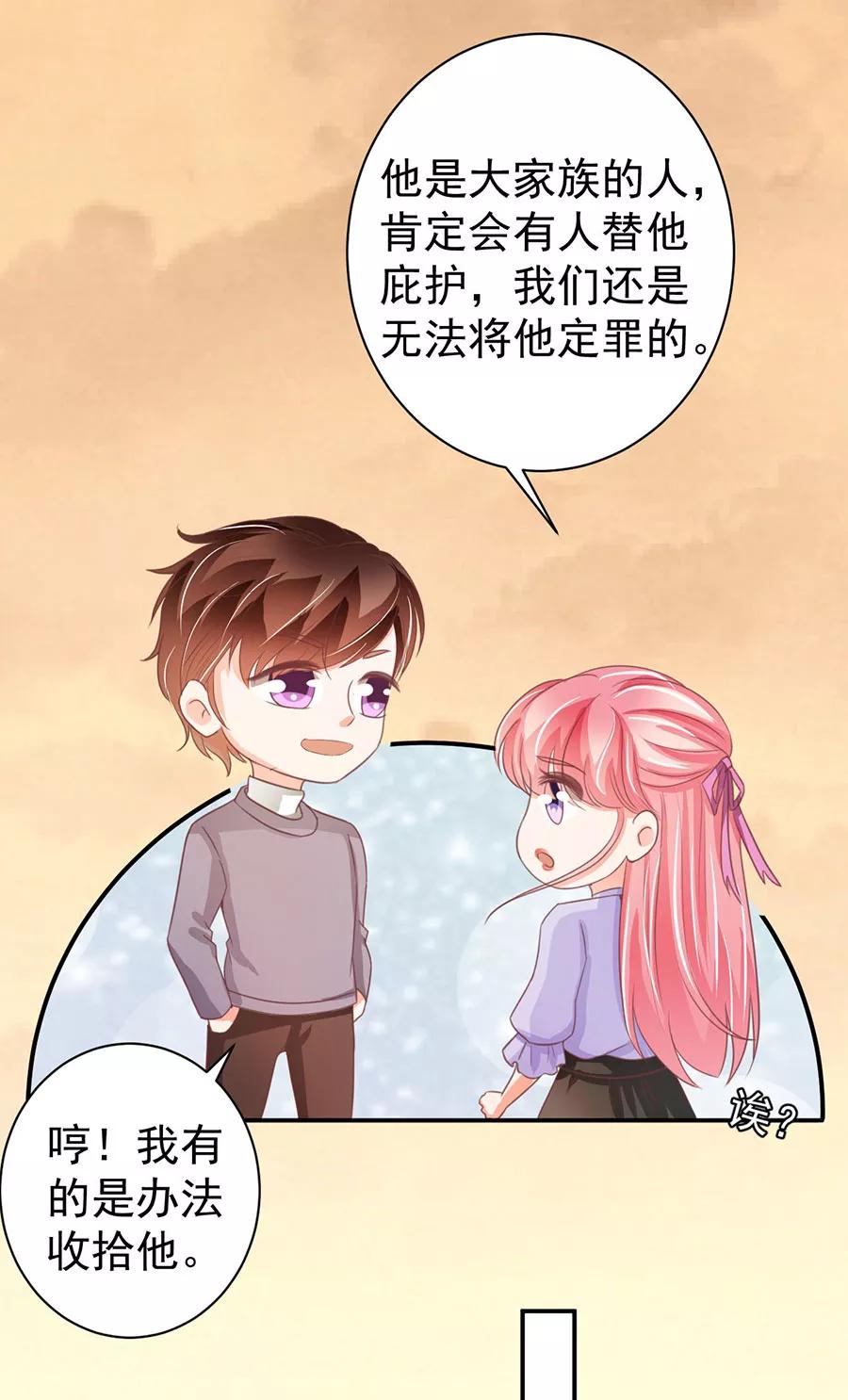 王爵的私有宝贝韩漫全集-第216话无删减无遮挡章节图片 