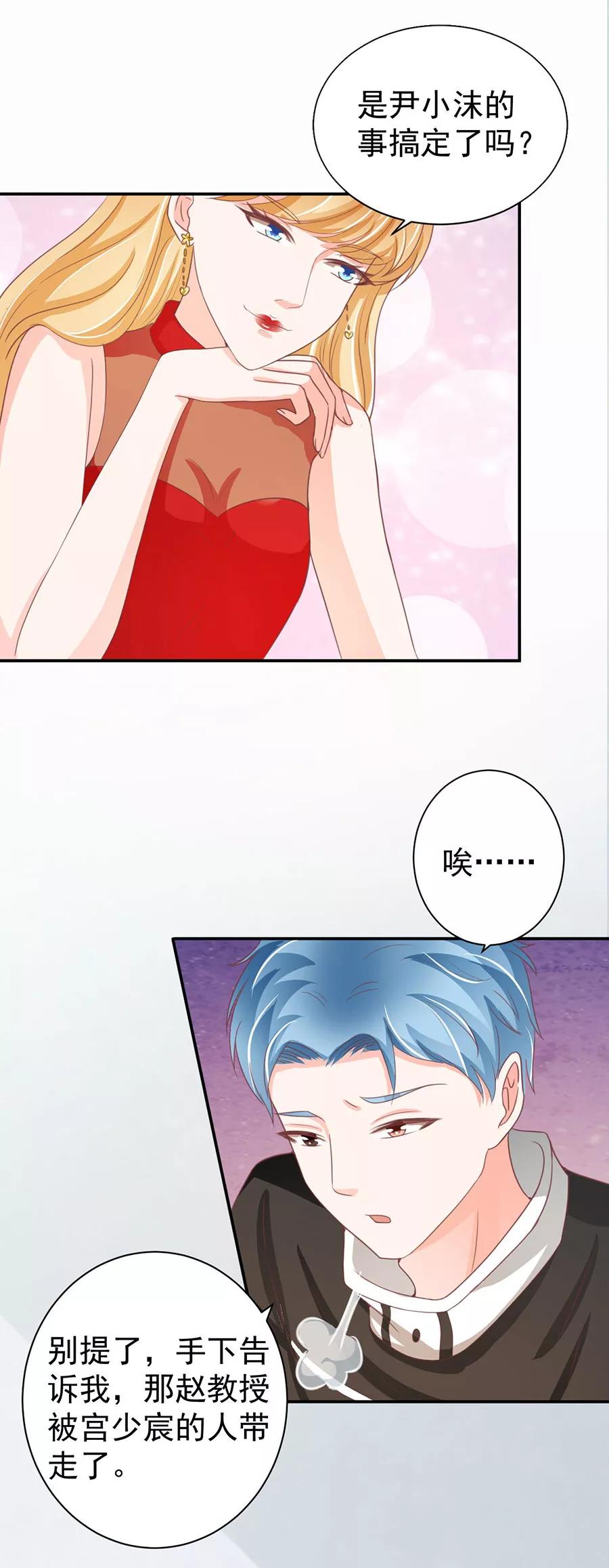 王爵的私有宝贝韩漫全集-第216话无删减无遮挡章节图片 