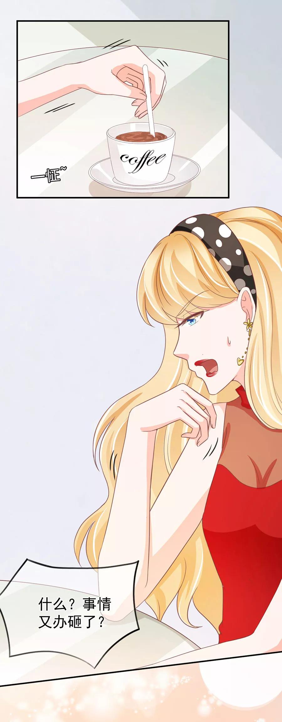 王爵的私有宝贝韩漫全集-第216话无删减无遮挡章节图片 