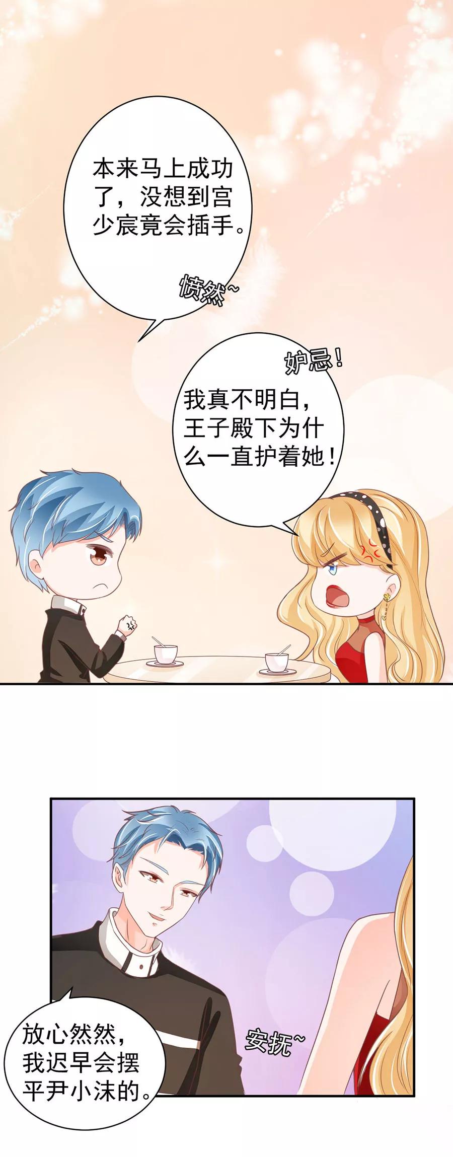 王爵的私有宝贝韩漫全集-第216话无删减无遮挡章节图片 