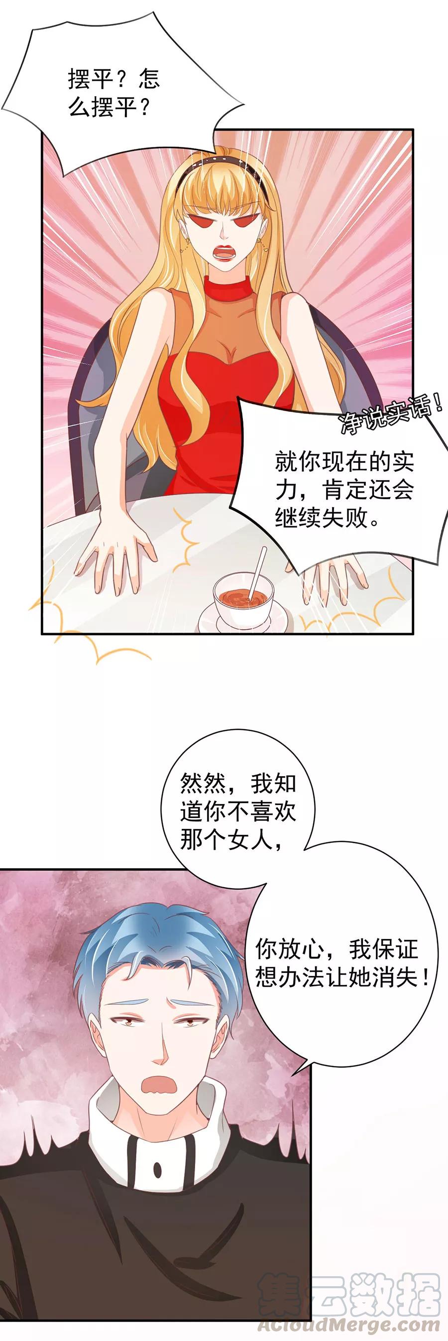 王爵的私有宝贝韩漫全集-第216话无删减无遮挡章节图片 