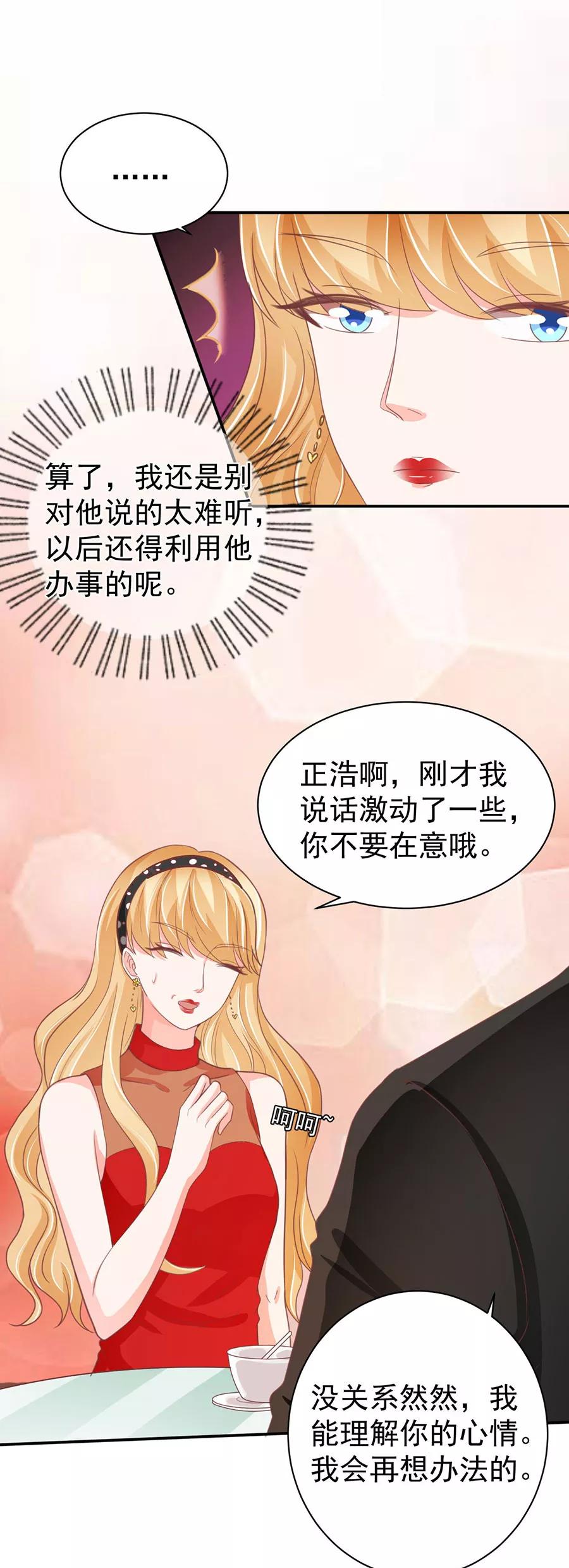 王爵的私有宝贝韩漫全集-第216话无删减无遮挡章节图片 