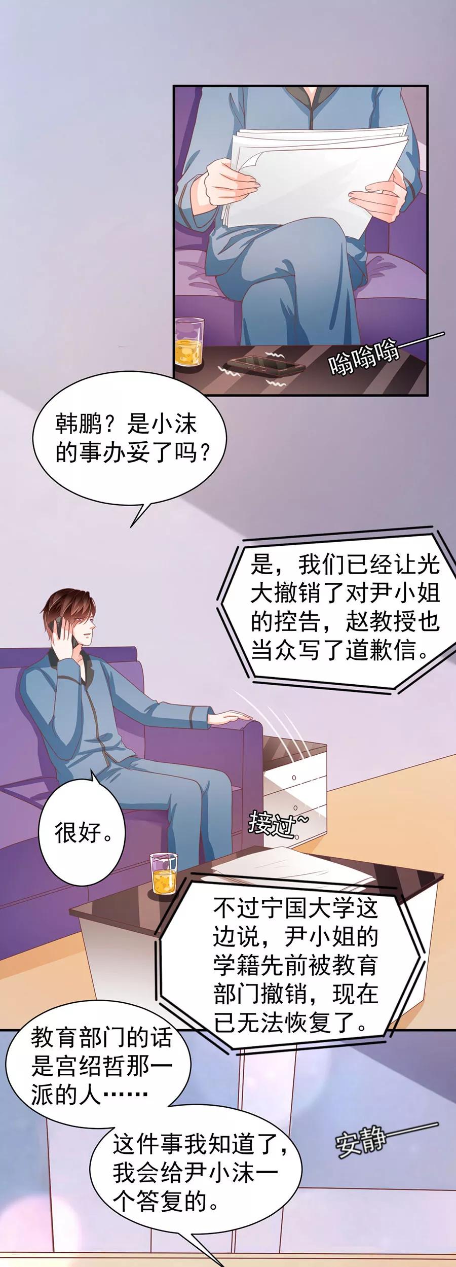 王爵的私有宝贝韩漫全集-第216话无删减无遮挡章节图片 