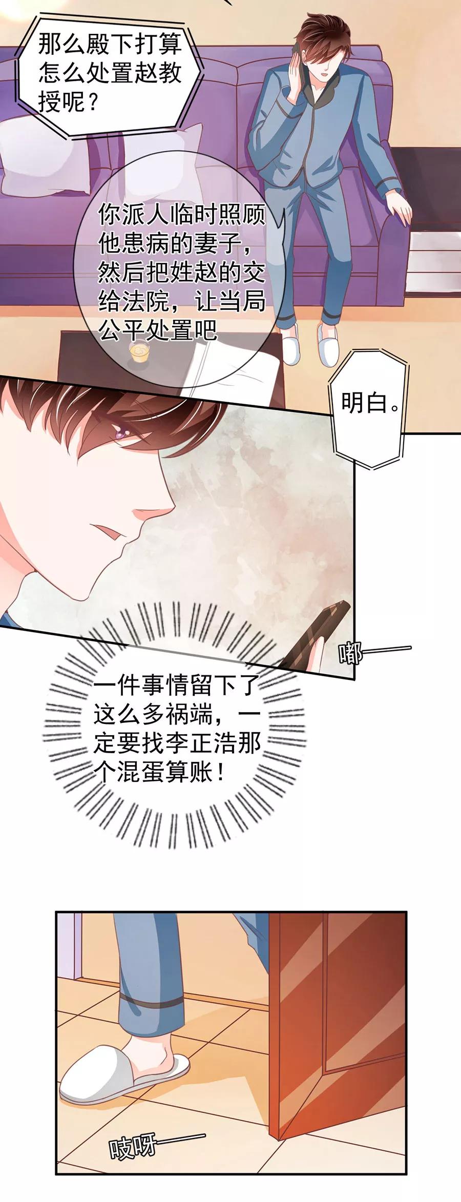 王爵的私有宝贝韩漫全集-第216话无删减无遮挡章节图片 
