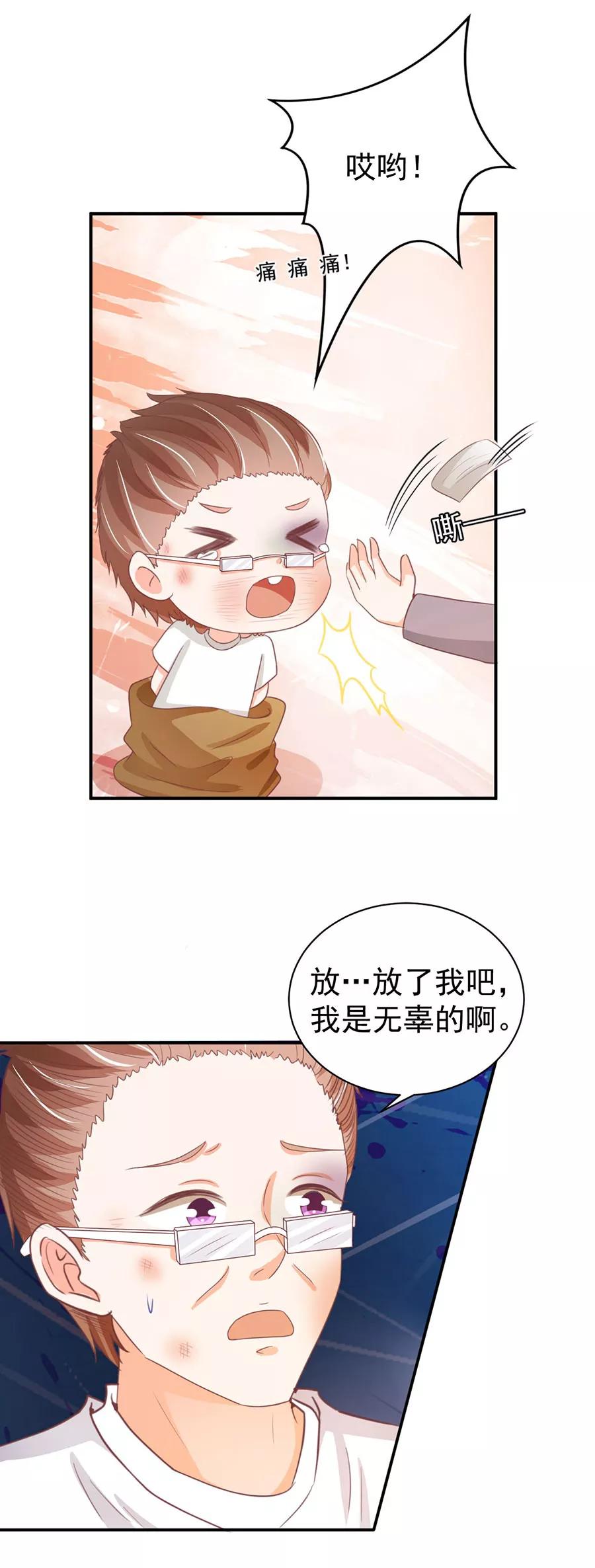 王爵的私有宝贝韩漫全集-第216话无删减无遮挡章节图片 