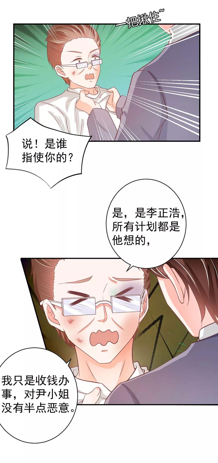 王爵的私有宝贝韩漫全集-第216话无删减无遮挡章节图片 