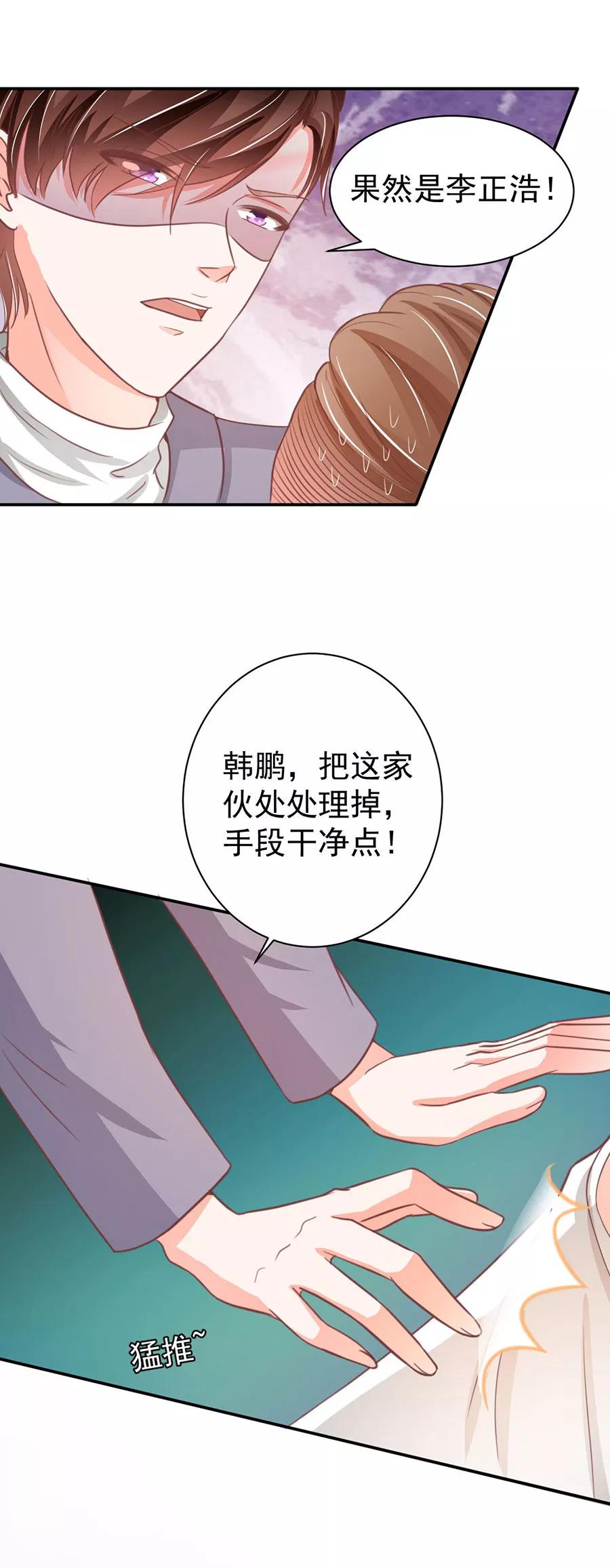 王爵的私有宝贝韩漫全集-第216话无删减无遮挡章节图片 