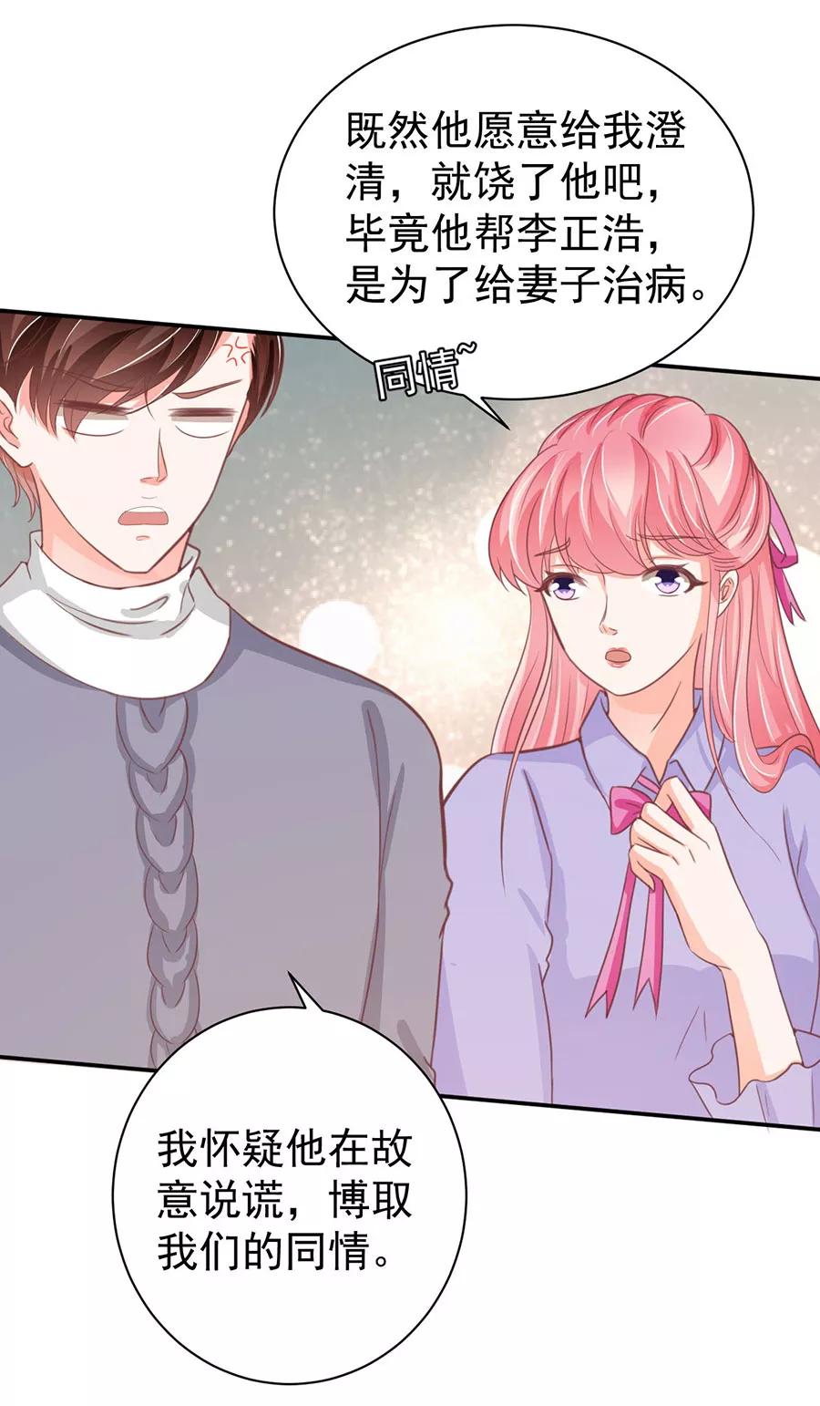 王爵的私有宝贝韩漫全集-第216话无删减无遮挡章节图片 