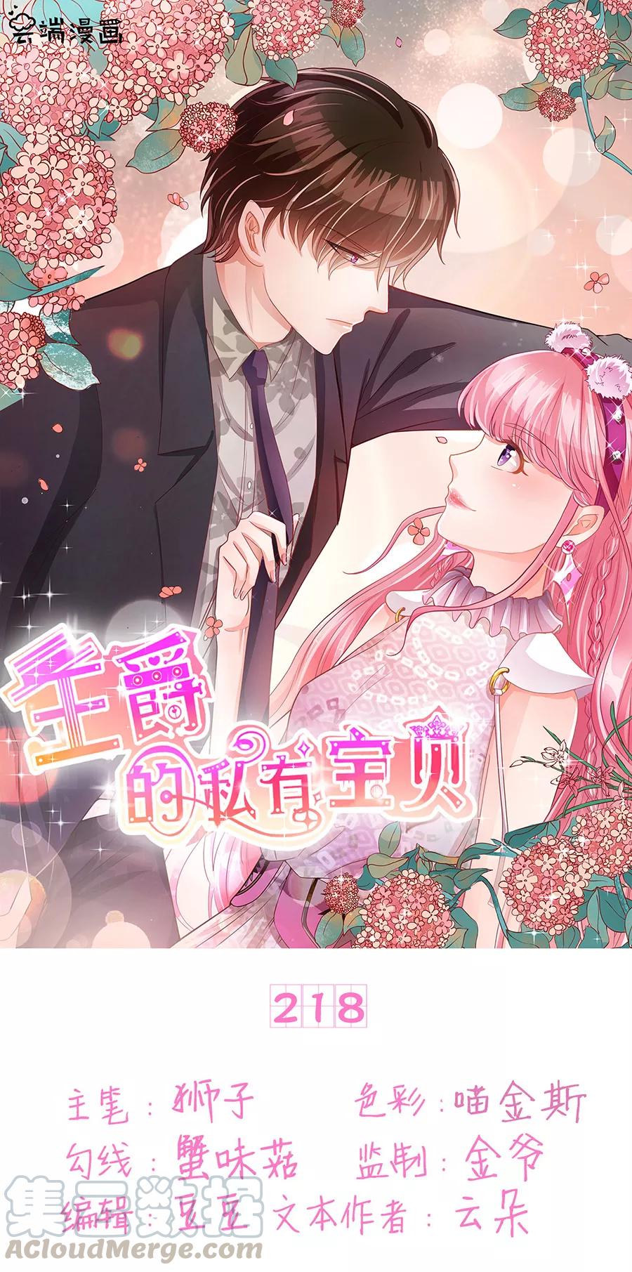 王爵的私有宝贝韩漫全集-第218话无删减无遮挡章节图片 