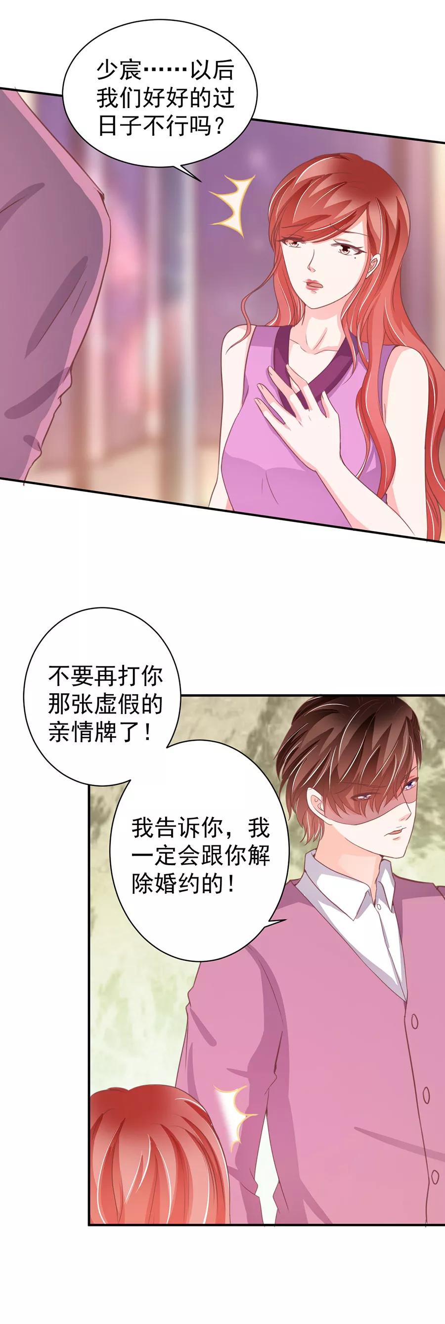 王爵的私有宝贝韩漫全集-第218话无删减无遮挡章节图片 