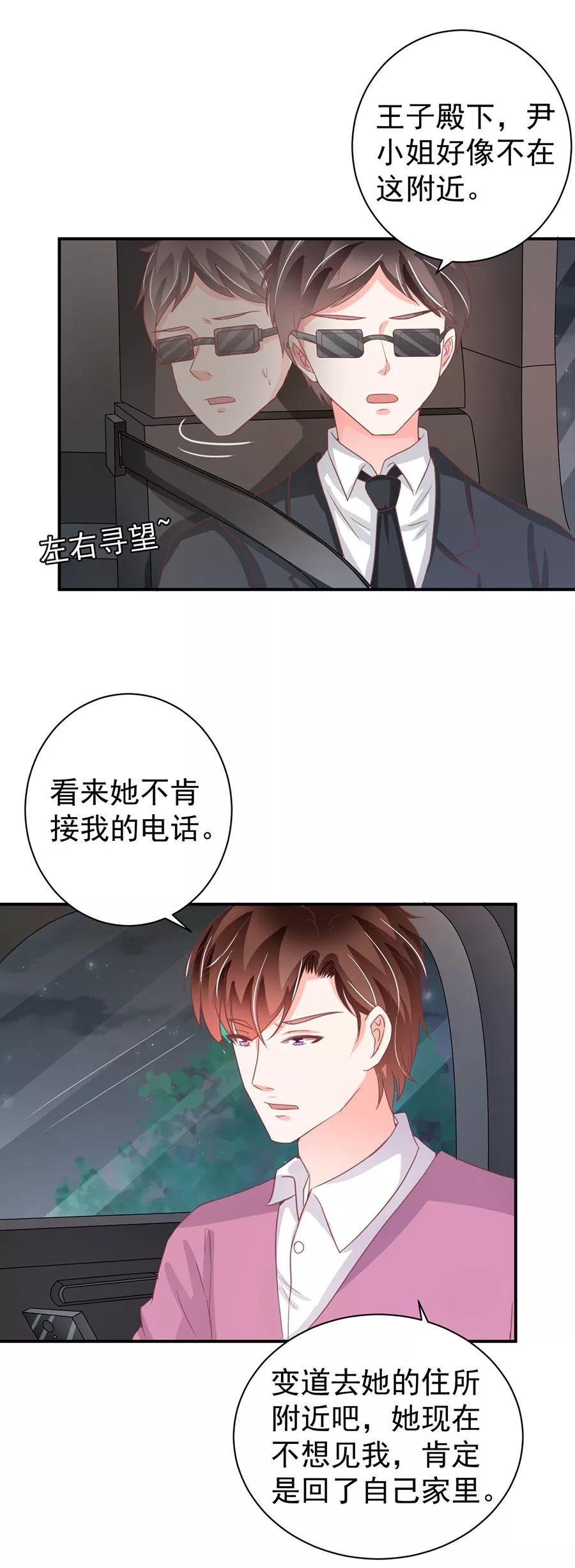 王爵的私有宝贝韩漫全集-第218话无删减无遮挡章节图片 