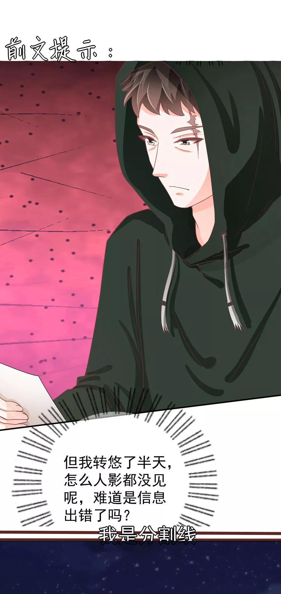 王爵的私有宝贝韩漫全集-第219话无删减无遮挡章节图片 