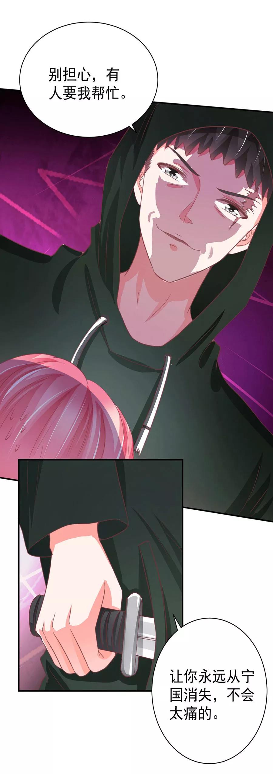 王爵的私有宝贝韩漫全集-第219话无删减无遮挡章节图片 