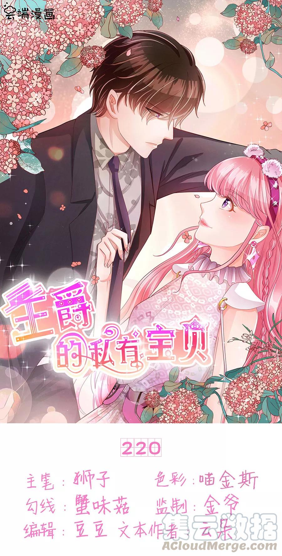 王爵的私有宝贝韩漫全集-第220话无删减无遮挡章节图片 