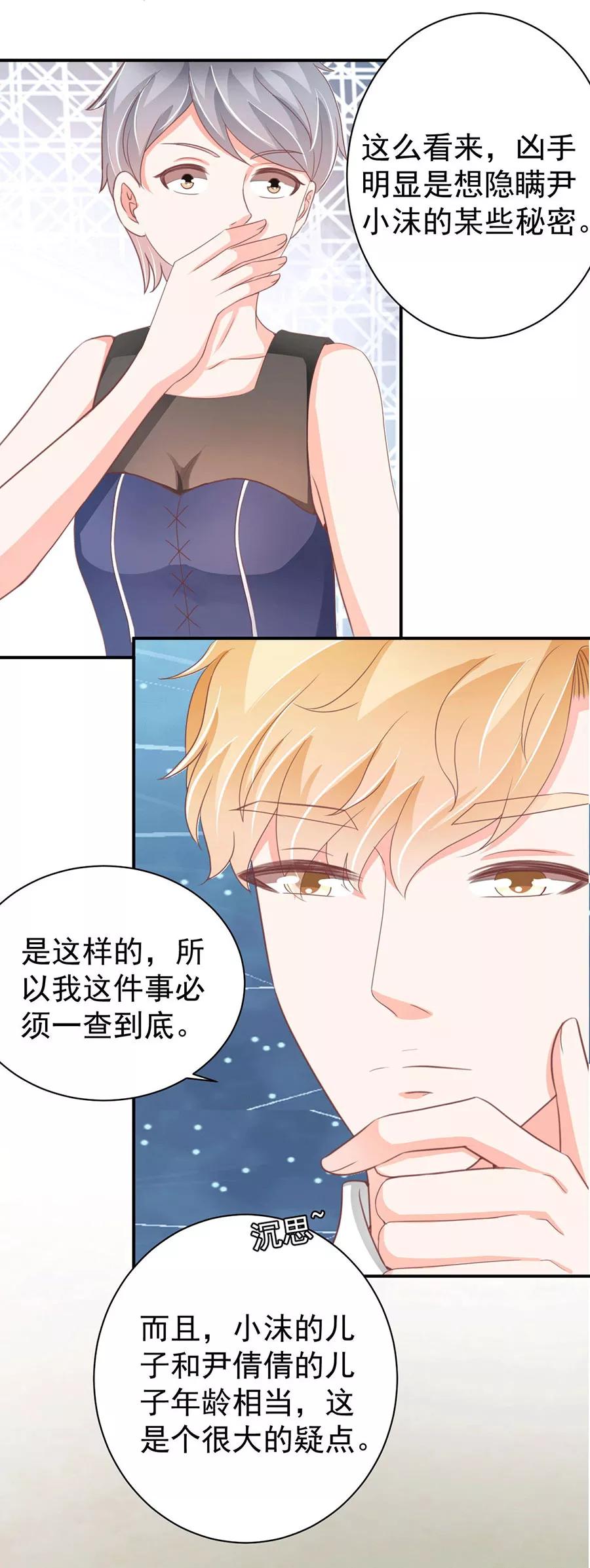 王爵的私有宝贝韩漫全集-第220话无删减无遮挡章节图片 