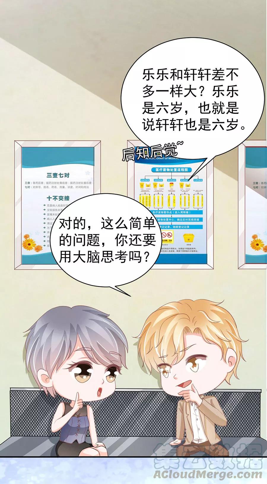 王爵的私有宝贝韩漫全集-第220话无删减无遮挡章节图片 