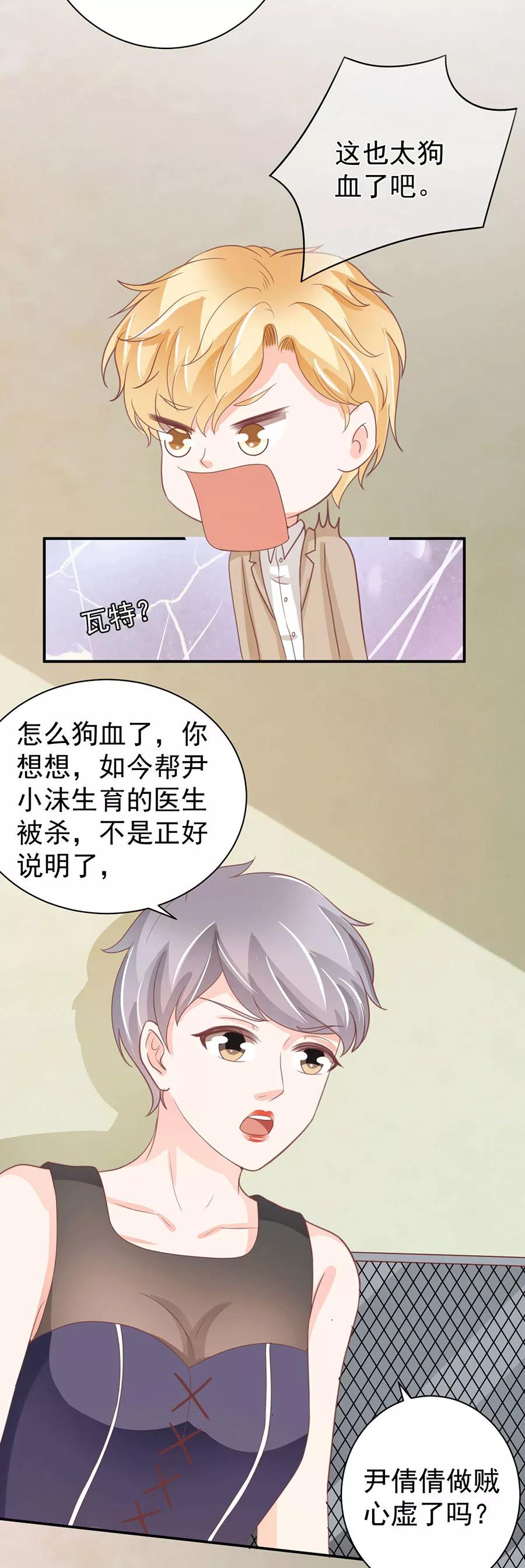王爵的私有宝贝韩漫全集-第220话无删减无遮挡章节图片 